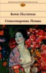Книга "«Я понял жизни цель» (проза, стихотворения, поэмы, переводы)" - BooksFinder.ru