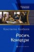 Книга "Концерн" - BooksFinder.ru